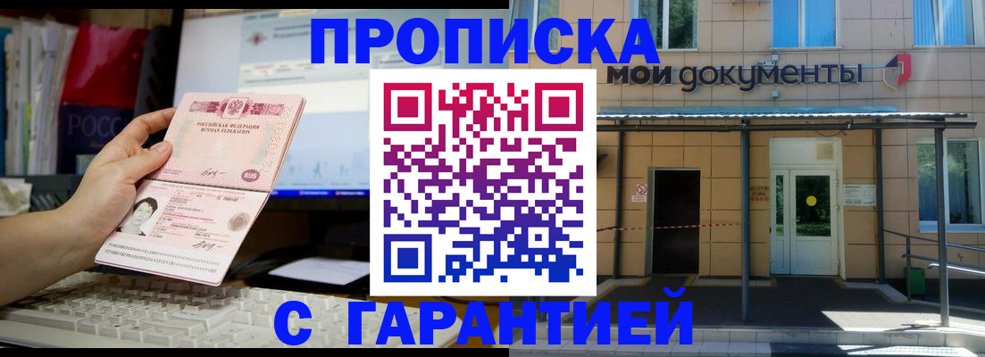 временная регистрация недорого в Гуково