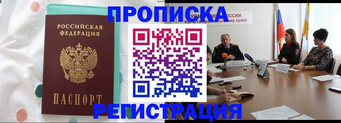 прописка в квартире в Гуково