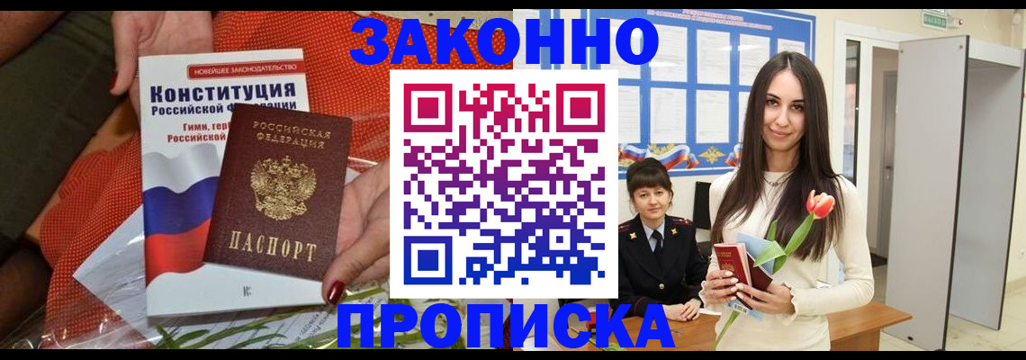 временная регистрация для всех в Гуково