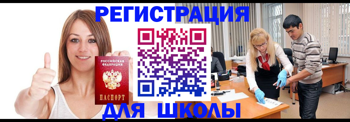 временная регистрация для всех в Гуково